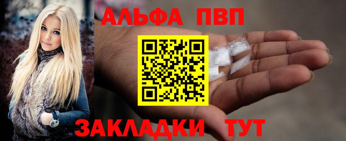 APVP мука  A-PVP кристаллы  Альфа ПВП СК КРИС  Вход с VPN  Елец 