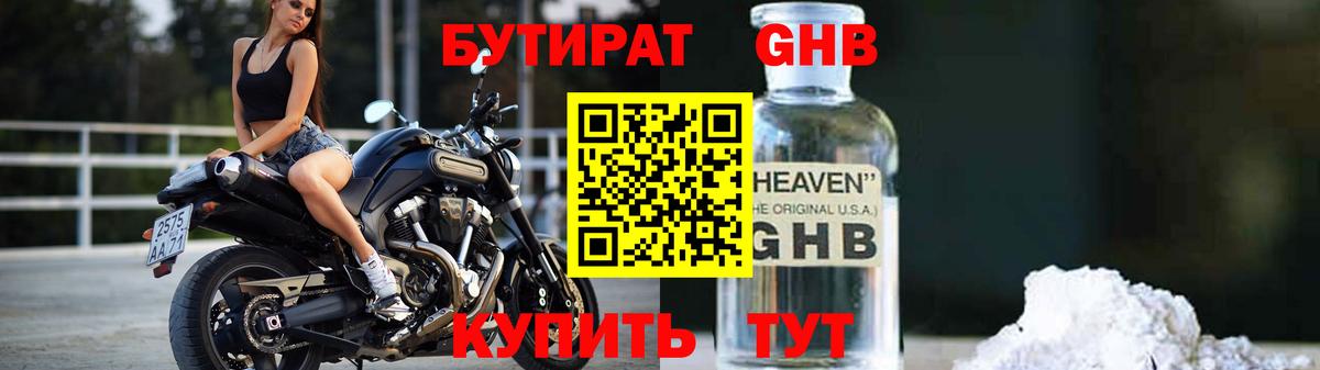 Бутират жидкий экстази  Вход с VPN  БУТИРАТ  Елец 