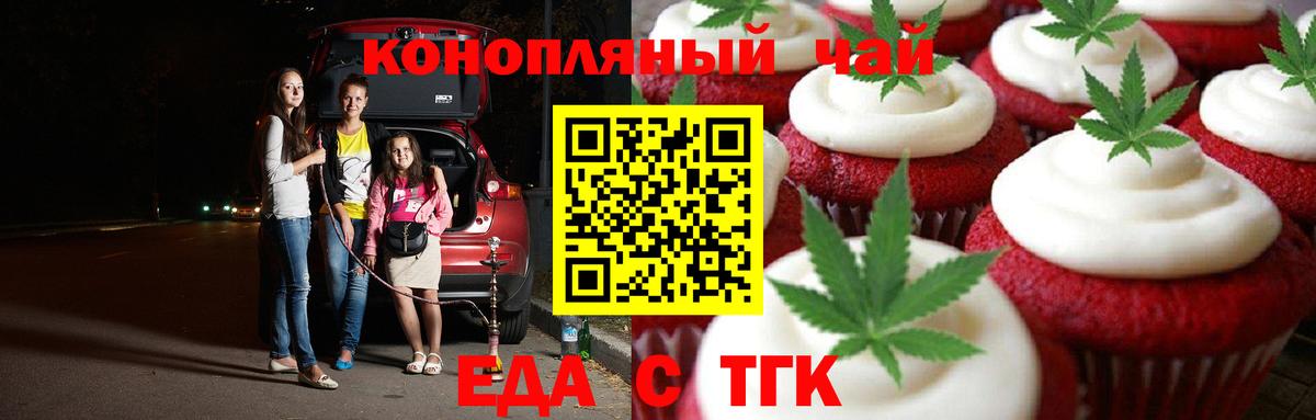 Еда ТГК марихуана Елец