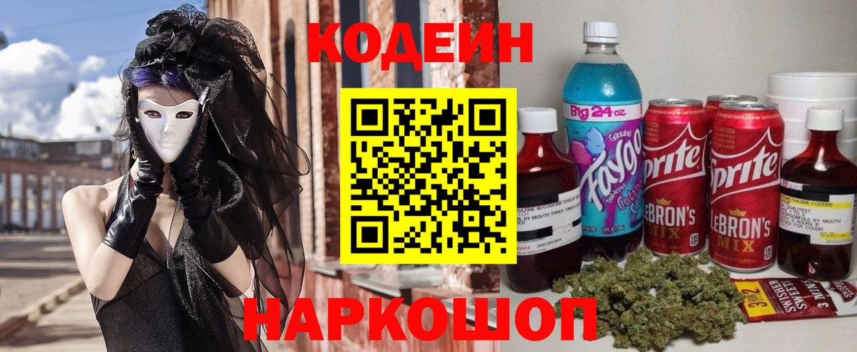 Кодеиновый сироп Lean Purple Drank Елец