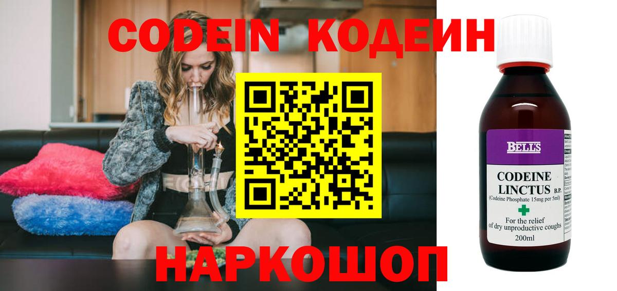 Codein напиток Lean (лин)  Вход с VPN  Елец 